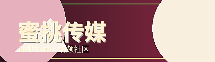蜜桃传媒